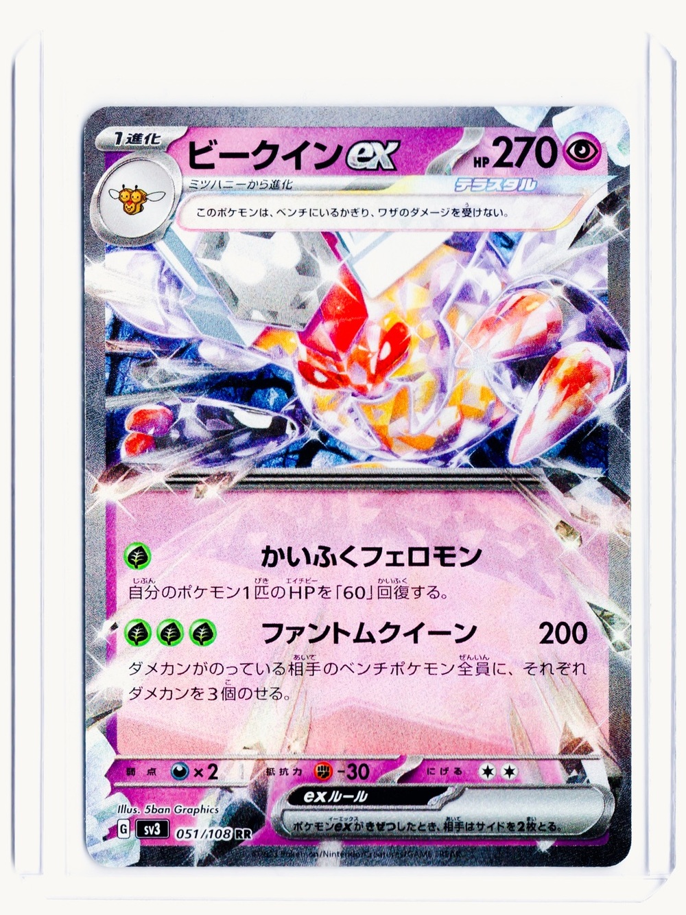 Vespiquen (JP) EX 051/108 Ruler of the Black Flame NM Pokemon Trading Card